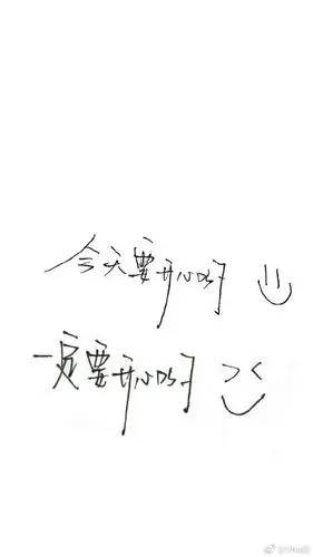 文字编制最美情话你可是易烊千玺啊