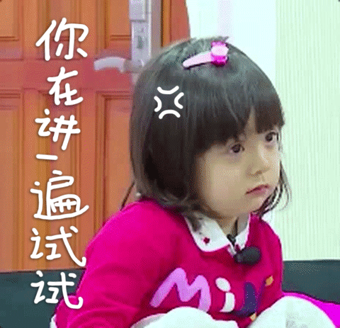 女孩gif生气gif眼神gif可爱gif