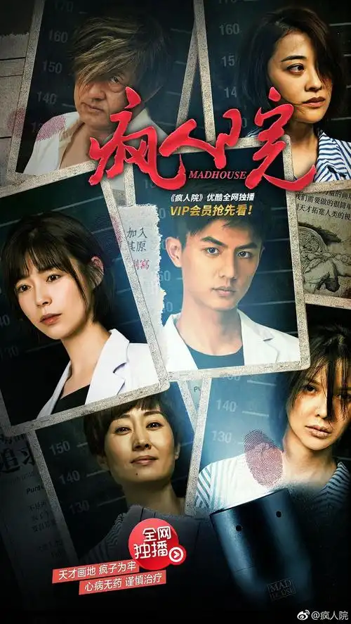 卢杉《疯人院》圆满收官 网友呼唤:小凡凡,快回来吧!