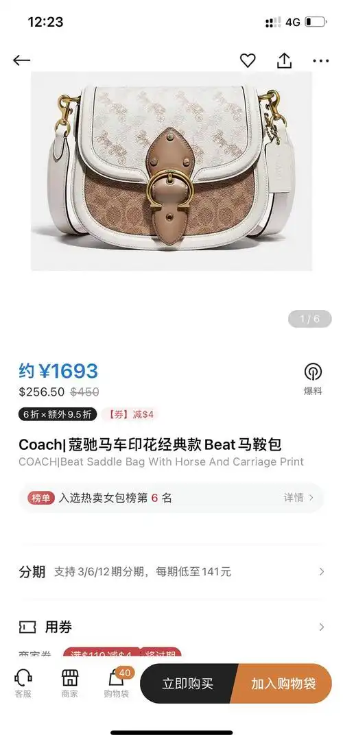 交流coach马鞍包马车款1700算好价嘛