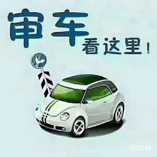 【图】- 定陶 专业审车电话 155 5205 8306 - 菏泽巨野过户/验车