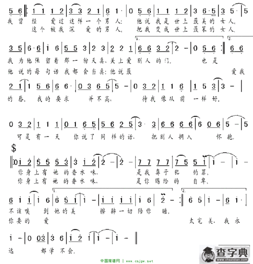 香水有毒_香水有毒简谱_香水有毒吉他谱_钢琴谱-查字典简谱网