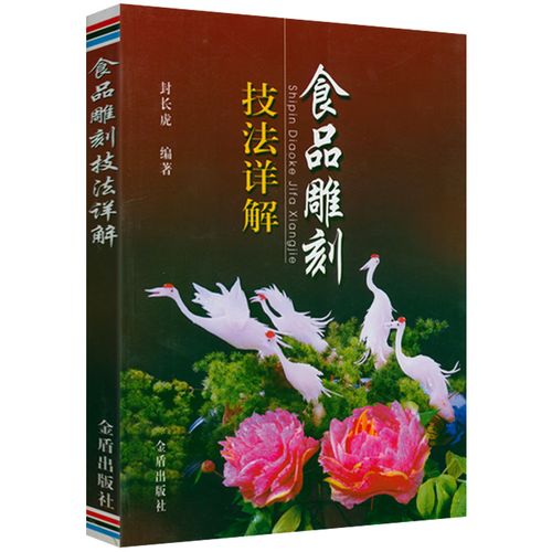 食品装饰雕塑雕刻书籍精致果盘切拼创意让餐桌更有魅力的摆盘技巧