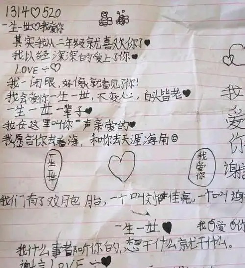 小学生的情书我喜欢你教师看后脸红让你妈妈来趟学校