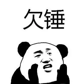 斗图 骂人 骂 有人说你 人渣中的极品 属黄瓜 欠拍 抖音 抖音表情 soo