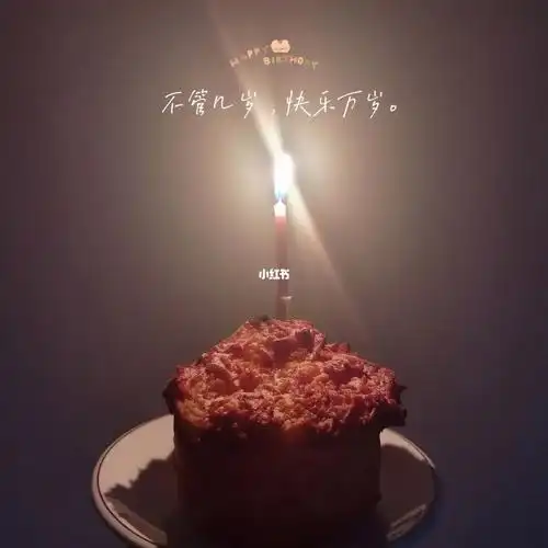 一个人过生日
