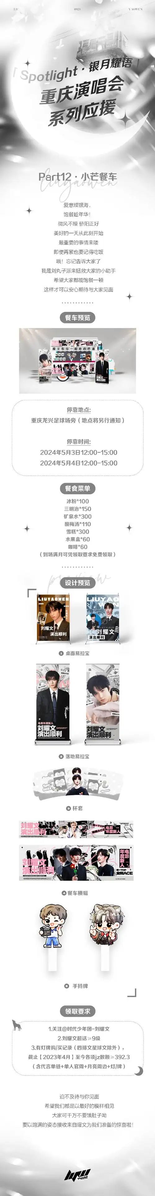 刘耀文楼间楼演唱会##刘耀文 唱跳rap全能ace