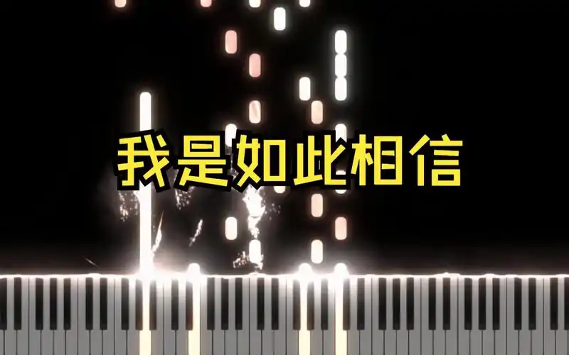 周杰伦--我是如此相信