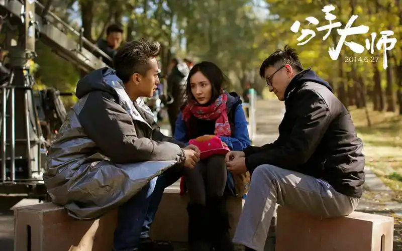 分手大师剧照导演邓超处女作分手大师