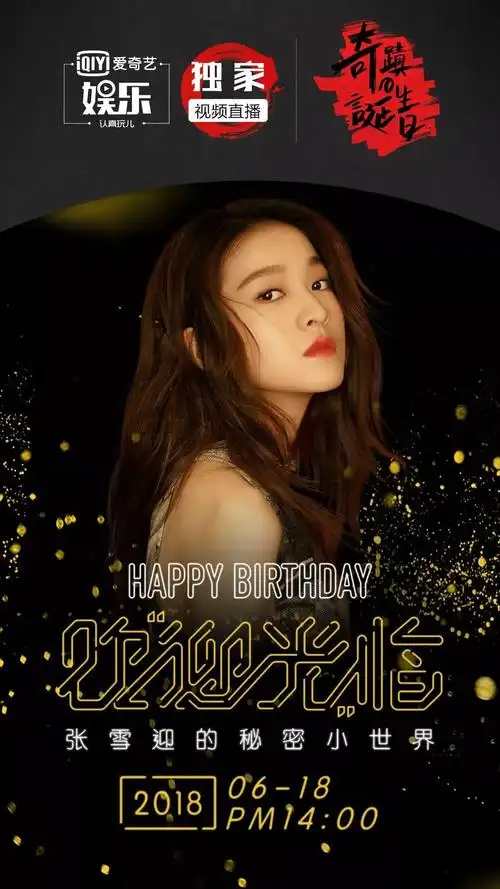 粉丝们在现场为张雪迎应援,好友们送来了花篮与祝福,惊喜即将开始!