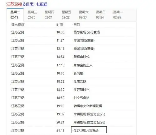 江苏卫视元宵晚会2019节目单看点嘉宾阵容歌曲介绍