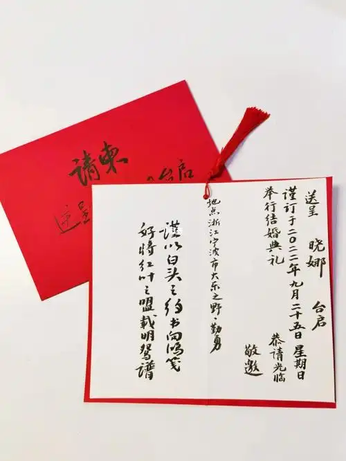 手写婚礼请帖