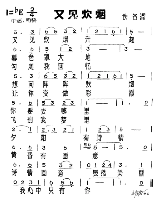 邓丽君-又见炊烟 简谱 曲谱 歌谱