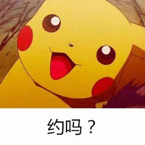 皮卡丘贱贱吐槽萌系表情