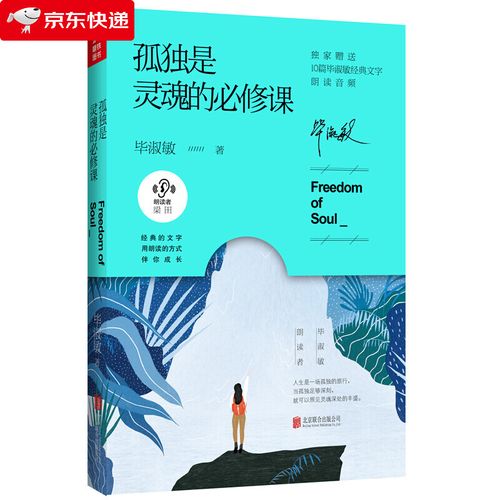 孤独是灵魂的必修课