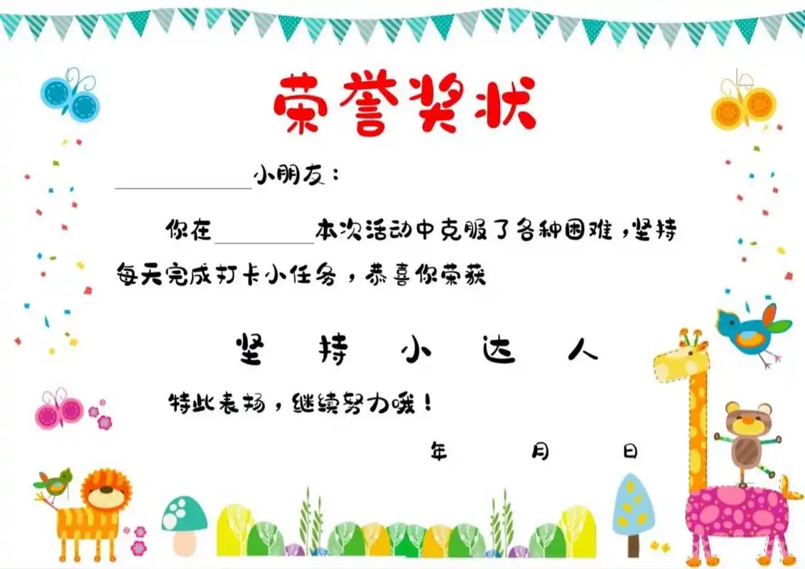 幼儿园超漂亮奖状打印模板