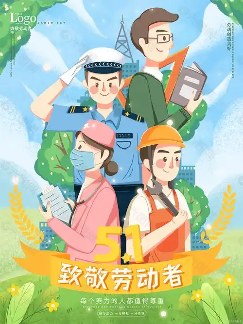 手绘五一劳动节插画海报设计