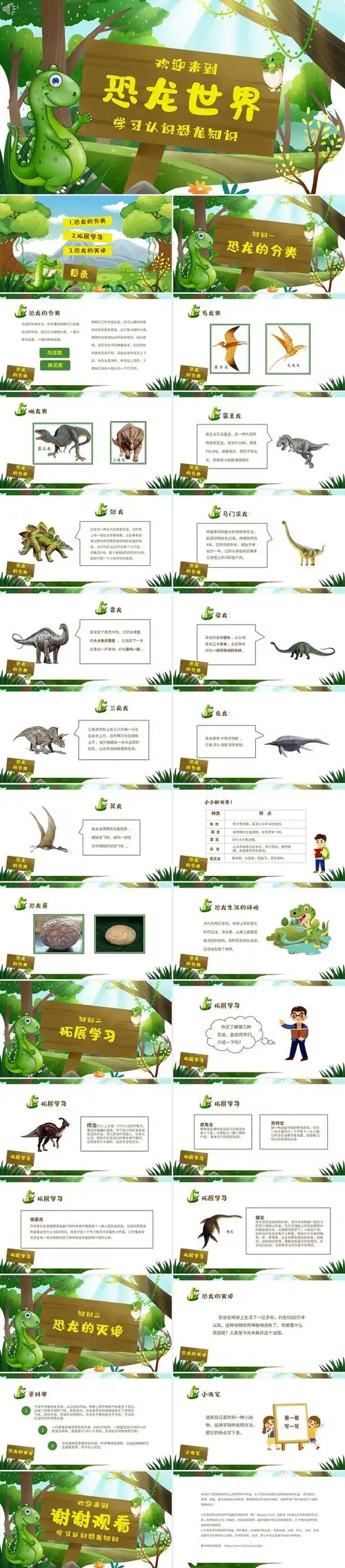 清新绿色卡通儿童恐龙种类学习课件pptz
