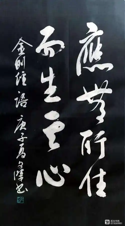 无所住而生其心的意思 无所住而生其心不贪求而行其事