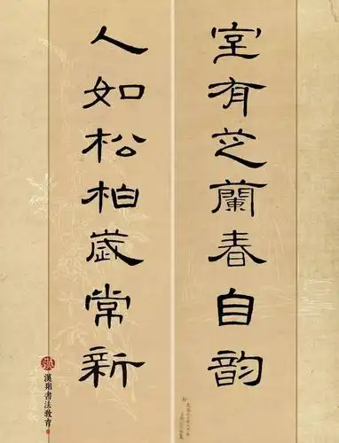 曹全碑集字七言绝句56字作品 隶书唐诗十二首