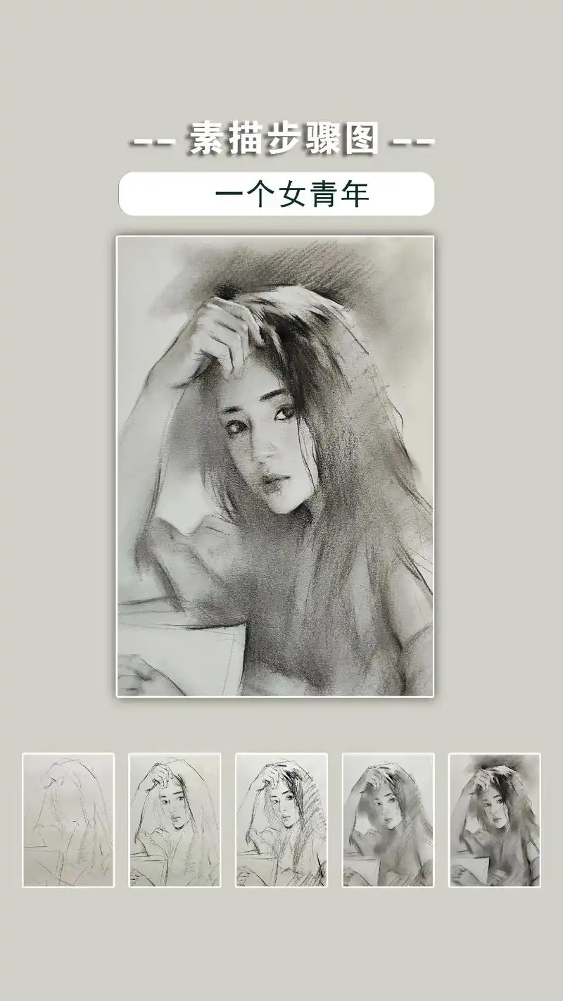 素描人像过程图#素描 #人物素描 #想画就画 - 抖音