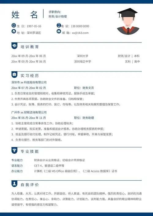 会计助理求职简历_简历word模板下载-蓝山办公