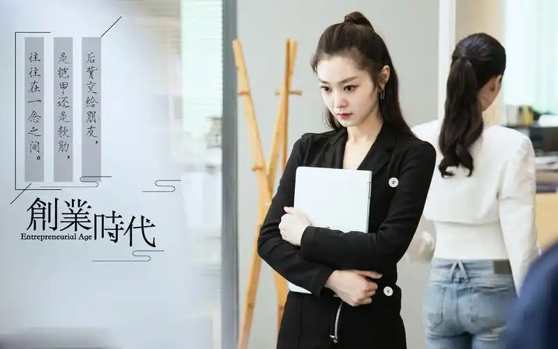宋轶《创业时代》剧照图片壁纸