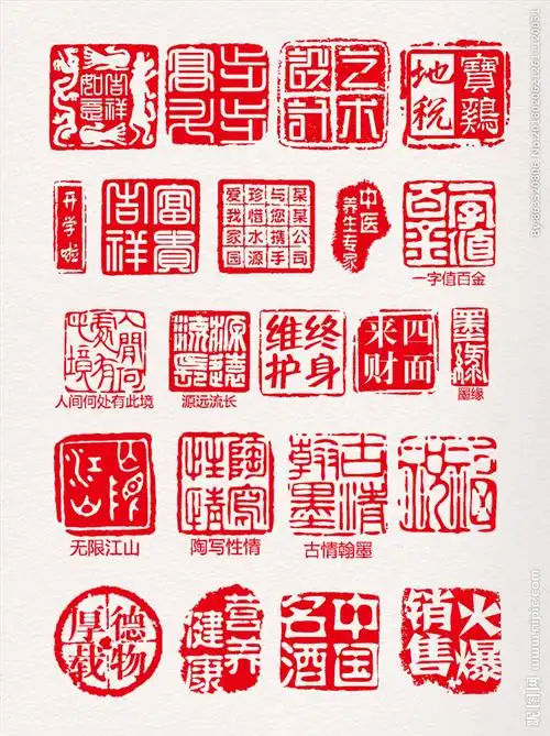 印章设计设计图__广告设计_广告设计_设计图库_昵图网nipic.com