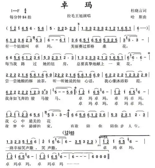 卓玛(杜晓言词 哈斯曲)简谱-民歌曲谱-爱曲谱网