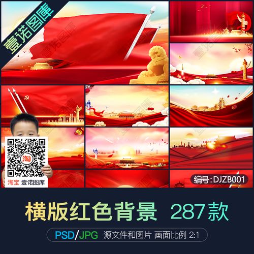 横版红色喜庆舞台公告栏展板背景图片底图psd设计素材banner模板