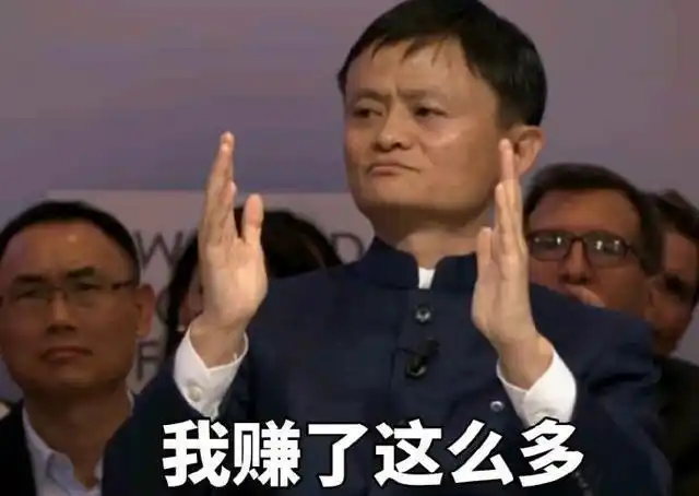 马云表情包合集|没钱了吧