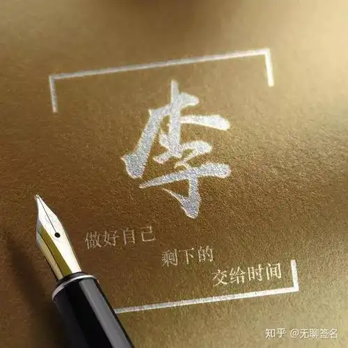 百家姓李姓的起源,李姓签名设计以及书写技法,头像获取