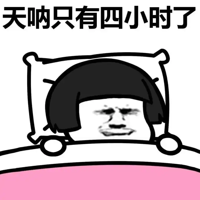 蘑菇头熬夜表情包大全|蘑菇头熬夜表情包大全下载_红软基地