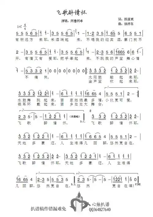 【飞歌醉情怀简谱】飞歌醉情怀简谱