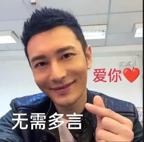 抖音黄晓明土味表情包