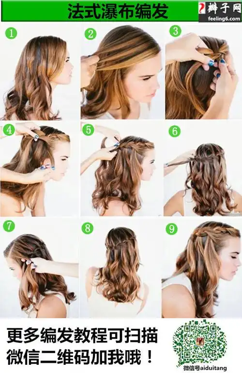 如果大家有更多简单的鱼尾辫盘发方法,可以与我联系,一起分享更多简单