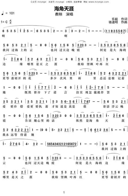费翔《海角天涯》简谱c调钢琴指弹独奏谱