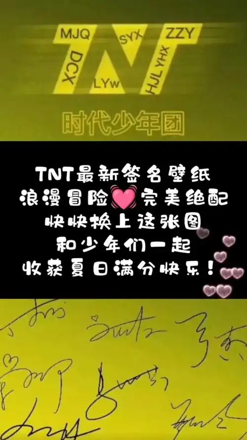 壁纸分享丨tnt你好星期六签名壁纸