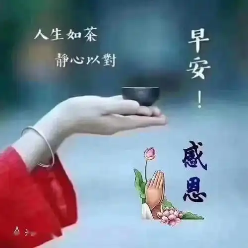 2020年4月16日早上好图片周四早安图片带字带祝福语