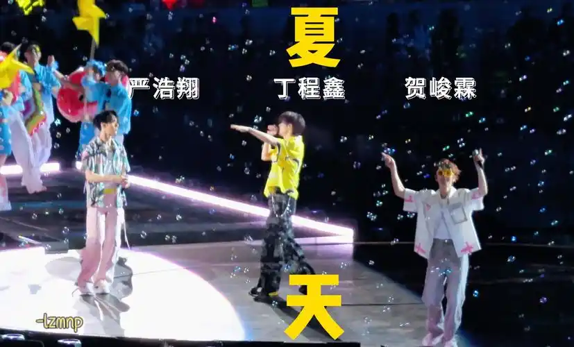 2024-5-3 【夏天】丁程鑫&严浩翔&贺峻霖 时代少年团重庆演唱会