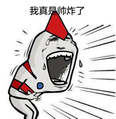 我真是帅炸了 - 你这么傻逼,你家人不带你去治疗吗?