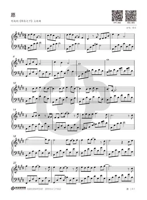 愿(电视剧《锦衣之下》主题曲)钢琴谱-周深愿(电视剧《锦衣之下》主题