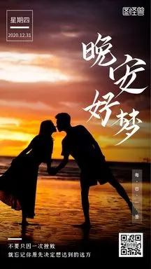 一口晚安吻简约摄影图日签