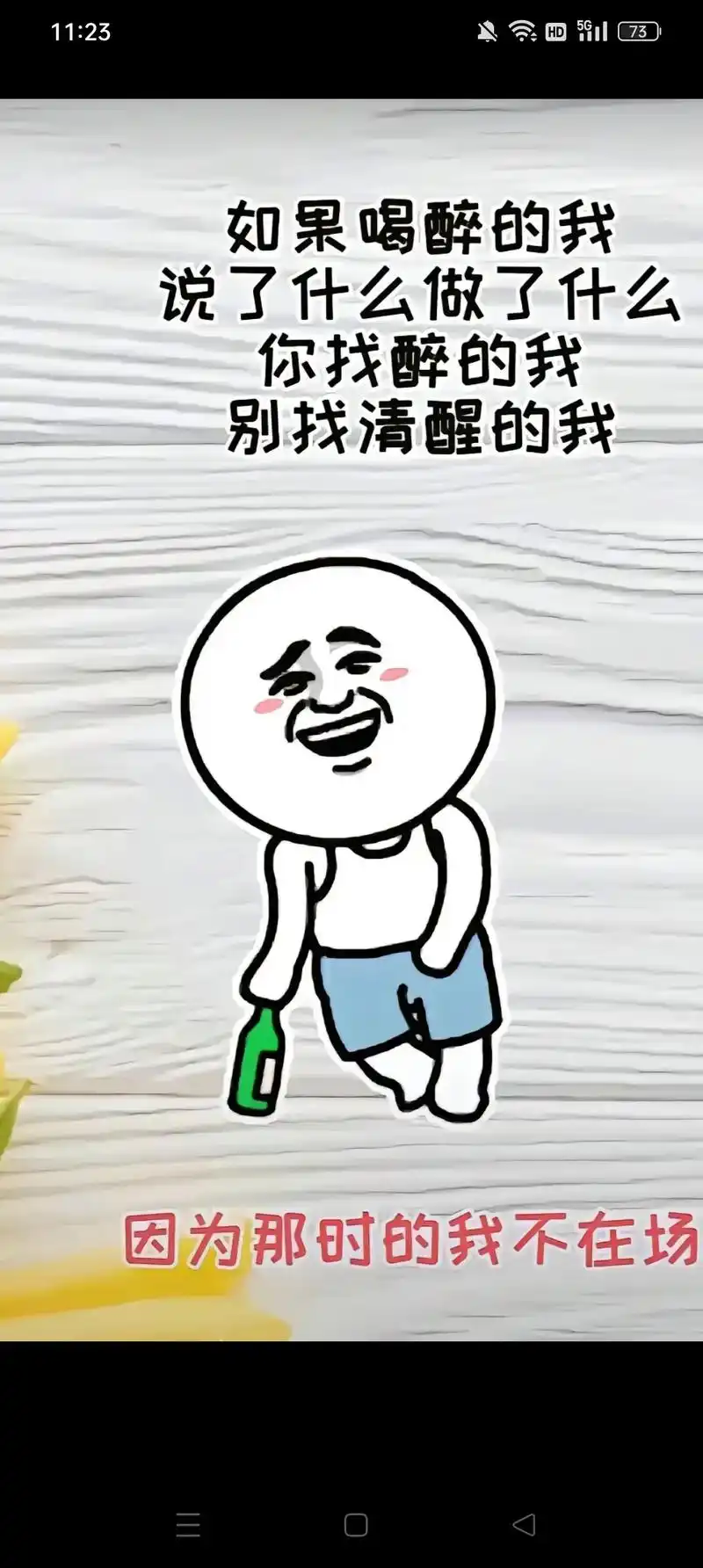 昨天晚上喝酒时的自信,嚣张,狂妄,那种赐人一醉的气势,那种所 - 抖音