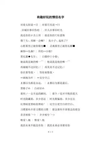 有趣好玩的情侣名字