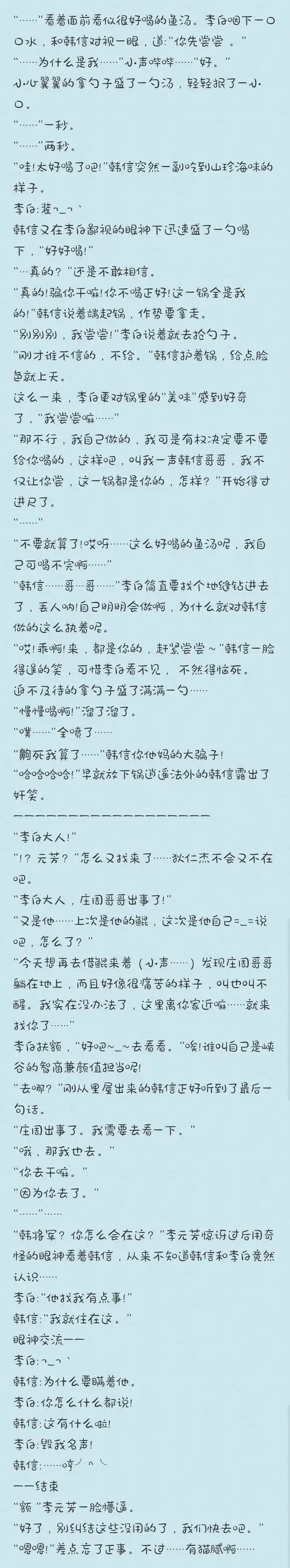 王者同人文【续缘】第五章