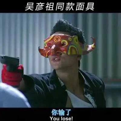 吴彦祖同款面具新警察故事阿祖面具圣t诞恐怖装扮影视半脸树脂道