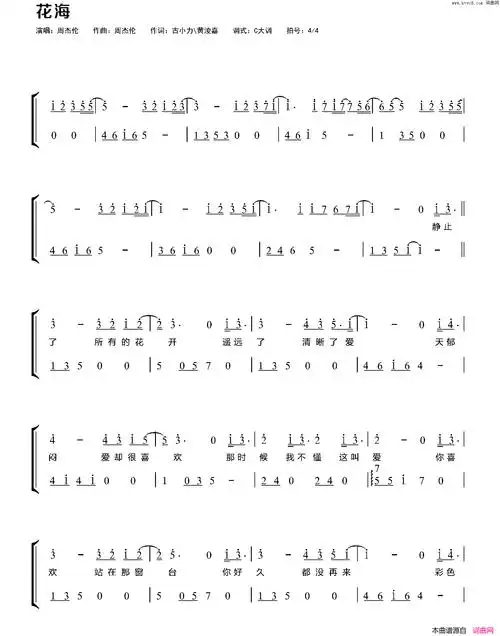 《花海(卡林巴拇指琴简谱)》简谱 古小力作词 黄淩嘉作词 周杰伦作曲