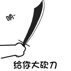 持刀表情包拿刀表情图片