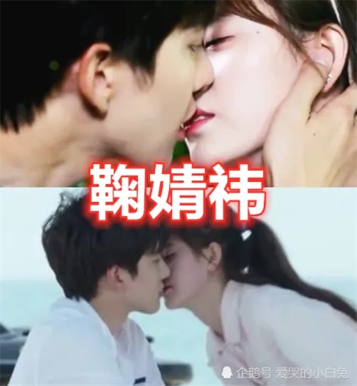 有种差距叫荧幕初吻郑爽给了自己男友鞠婧祎却给了外国人